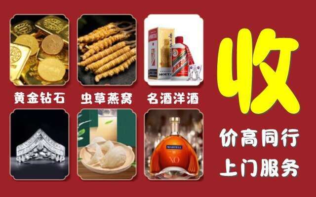 北京顺义区回收烟酒
