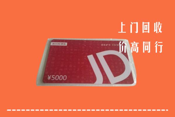 高价求购：北京顺义区回收京东卡